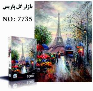 پازل 1000تکه بازار گل پاریس(7735)رونیز